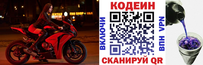 магазин продажи   Камень-на-Оби  Codein Purple Drank 